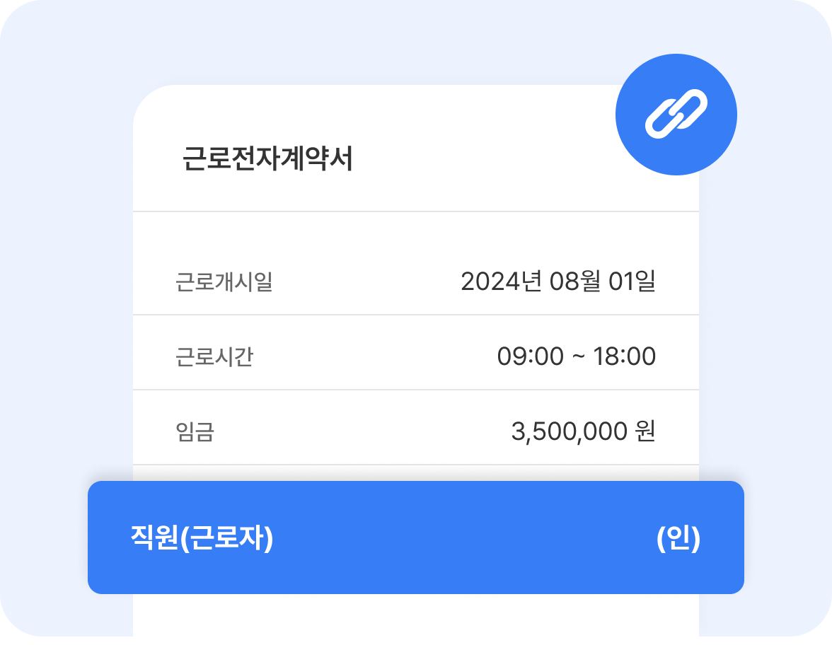 근로전자계약서 이미지