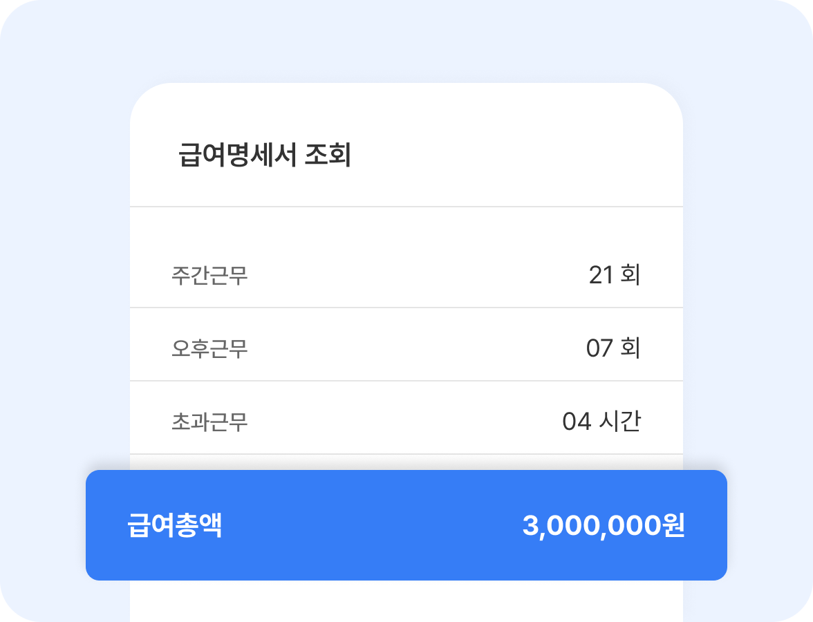 디포커스 급여명세서 조회 화면 이미지