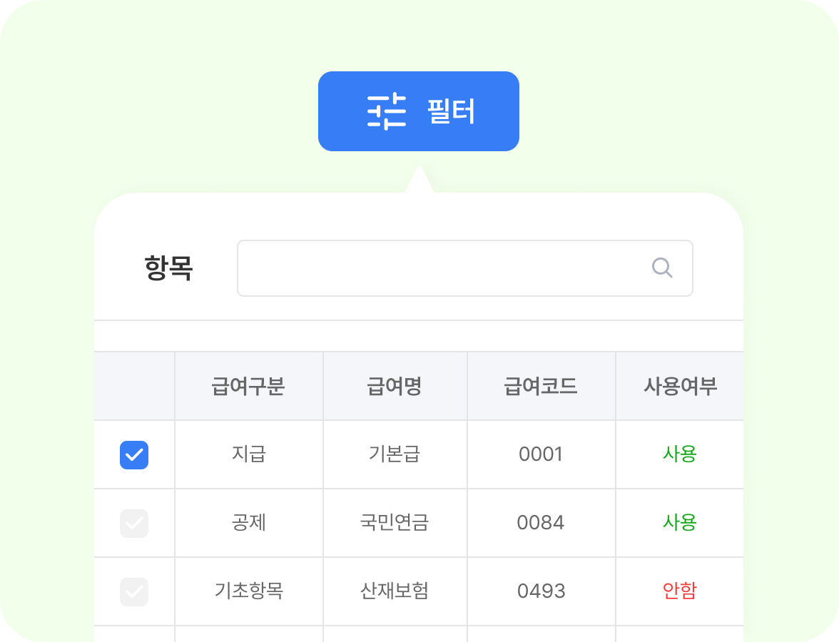 디포커스 급여 설정 이미지