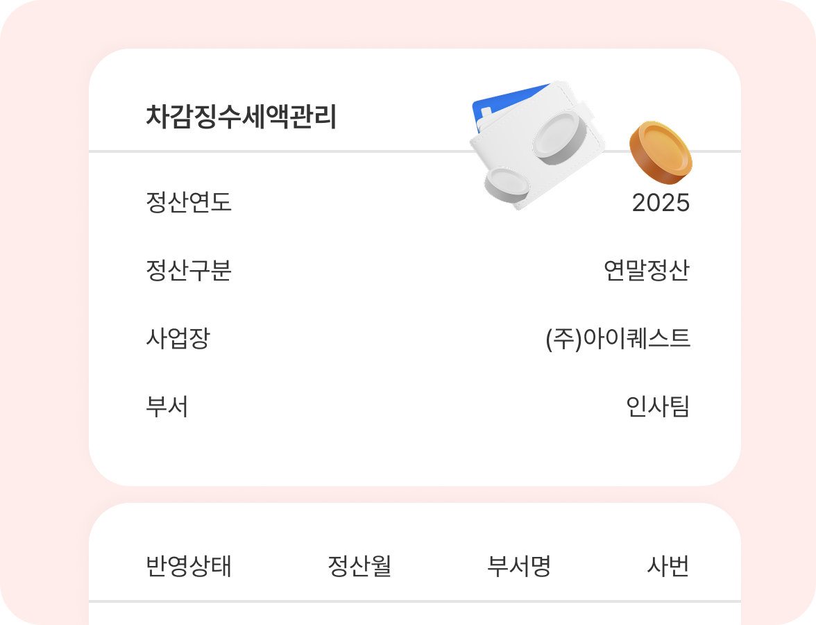 디포커스 연말정산 설명 이미지